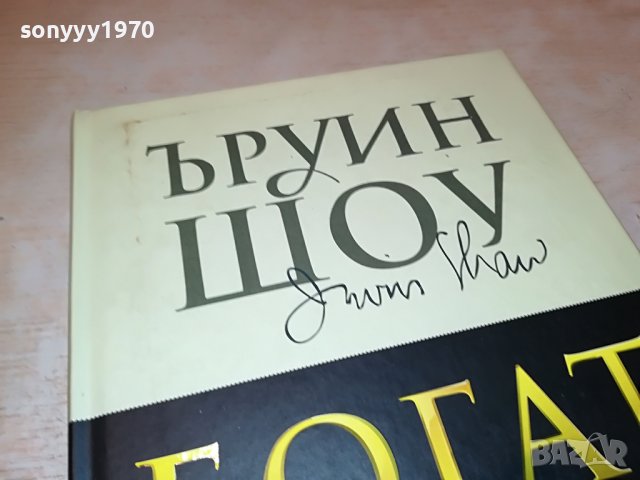 заявена-ЪРУИН ШОУ БОГАТ БЕДЕН-КНИГА 1401232006, снимка 3 - Други - 39306859