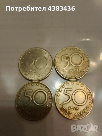 0.50ст от 2005г