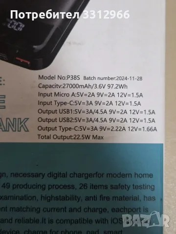 Чисто нова преносима външна батерия Paidashu с капацитет 27 000 mAh и мощност 22.5W, снимка 2 - Външни батерии - 55940320