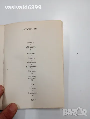 Георги Марковски - Хитър Петър , снимка 5 - Българска литература - 49125111