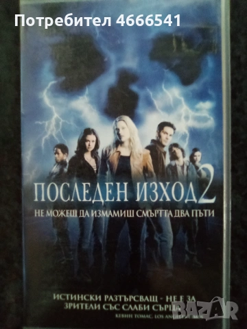 Продавам видеокасета цена 19.56 лева, снимка 3 - DVD филми - 52865391