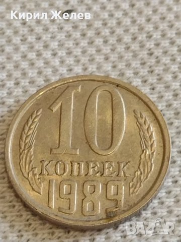 Две монети 2 копейки 1981г. / 10 копейки 1989г. СССР стари редки за КОЛЕКЦИОНЕРИ 39584, снимка 7 - Нумизматика и бонистика - 44209280
