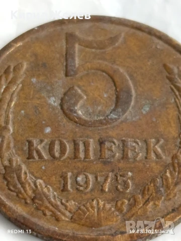Монета 5 копейки 1975г. СССР рядка за КОЛЕКЦИЯ ДЕКОРАЦИЯ 25902, снимка 2 - Нумизматика и бонистика - 51419812