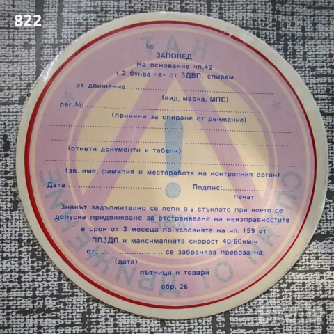 Стикер "КАТ Народна Милиция"-80те години