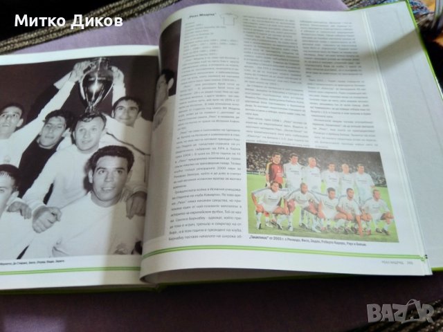 Пълна футболна енциклопедия Глобул отлична твърди корици, снимка 12 - Футбол - 41045177