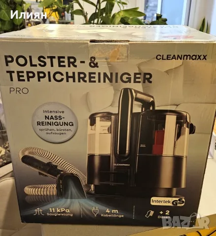 Cleanmaxx Pro прахосмукачка сухо/ мокро за килими и тапицерия