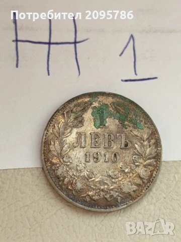 1 лев 1910г Ж1, снимка 4 - Нумизматика и бонистика - 50492263