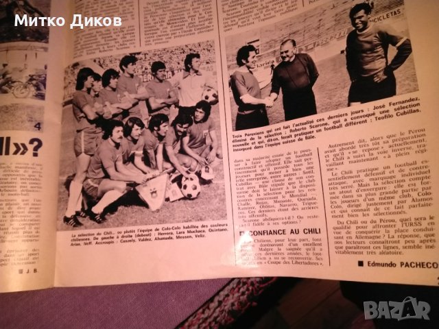 Miroir du football 3 aout 1973 №197 Мироар дю Футбол френска списание за футбол 1973г., снимка 9 - Футбол - 42504766