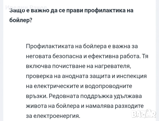  почистване на бойлери, снимка 2 - Бойлери - 13710392