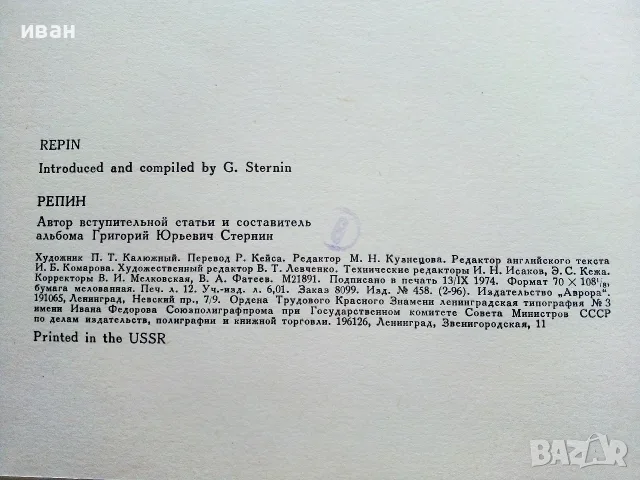 Албум Repin - Masters of World Painting  с 22 репродукции- 1974г., снимка 8 - Изкуство, музика, кино и фотография - 55708926