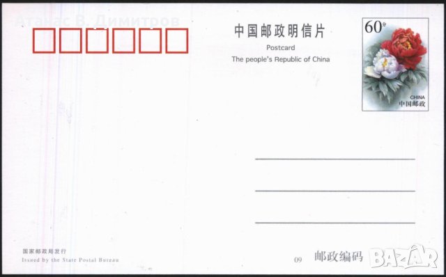 Пощенска картичка Изглед от Шанхай с оригинална марка 1999 от Китай  , снимка 2 - Филателия - 41725281