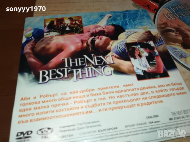 ПОЧТИ ИДЕАЛНО ДВД 2310251918, снимка 6 - DVD филми - 52158463