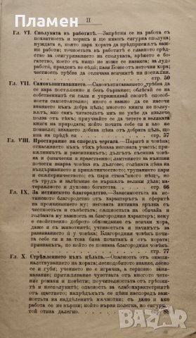 Великите сили - умътъ, гения, енергията и характерътъ Ю. К. Бостремъ, снимка 4 - Антикварни и старинни предмети - 38976541