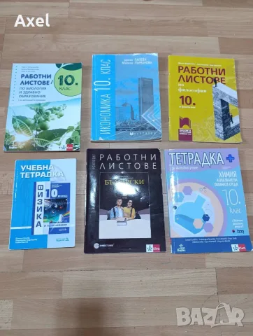 Учебници за 10 клас