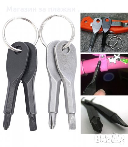 ПРАКТИЧЕН КЛЮЧОДЪРЖАТЕЛ С ДВЕ ОТВЕРТКИ С ФОРМА НА КЛЮЧ - код 2976