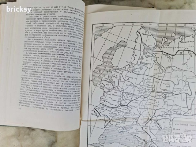 Сельское расселение (Географическое исследование) 1963 С.А. Ковалёв  , снимка 5 - Специализирана литература - 42351675