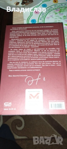 Христо Стоичков - Историята, снимка 2 - Художествена литература - 53785931