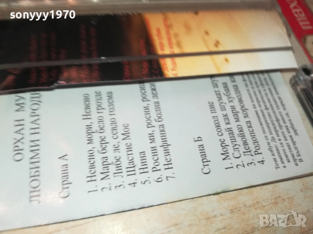 ОРХАН МУРАД-ОРИГИНАЛНА КАСЕТА 2108251943, снимка 11 - Аудио касети - 51446211