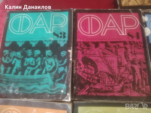 Научно-популярен алманах - Фар , снимка 3 - Специализирана литература - 52705440