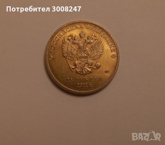 Русия 25 рубли Сочи 2014 г 
