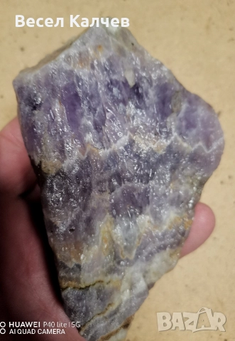 Продавам аметист от Източни Родопи. , снимка 4 - Колекции - 52793931