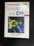 Програмният език С++, снимка 3