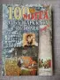 Книги по 5.00 евро за брой., снимка 13