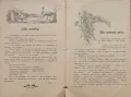 Вечерни песни. Скици отъ стихотворения въ проза Христо Н. Стояновъ /1912/, снимка 4