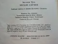 Весели случки - Вилхелм Буш - 1977г., снимка 8