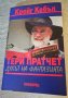 Крейнг Кебъл, Тери Пратчет духът на фантазията, снимка 1 - Художествена литература - 41853811