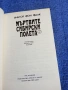 Виктор Фалк - Мъртвите сибирски полета 2, снимка 4