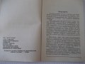 Книга "Царъ Петъръ - Цвѣтанъ Минковъ" - 124 стр., снимка 3