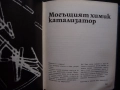 Законодателството в химията дифузия разтвори електролити кабинет катализатор експерименти атоми, снимка 4