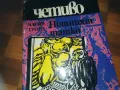 НОЩНИЯТ ТАТКО-КНИГА 0310241207, снимка 5