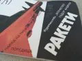 РАКЕТИ 0901251633, снимка 8