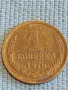 Стара монета 1 копейка 1976г. СССР рядка за КОЛЕКЦИЯ ДЕКОРАЦИЯ 19786, снимка 1