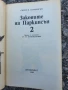 Законите на Паркинсън , снимка 2