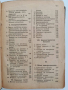 Електротехнически наръчникъ 1941г, снимка 15