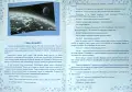 Звезден сън / Войната на Андроните Мария Маринова , снимка 3