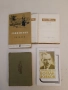 Страници за Йордан Йовков. Творчеството на писателя в българската литературна критика – Сборник , снимка 1
