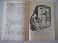 Книга "Робин Худ - Сдружение АЛ" - 88 стр., снимка 5