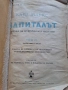 Капиталът том 3 Карл Маркс 27/4, снимка 3