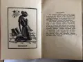 Старинни книги от преди 1945 г. група 1, снимка 6