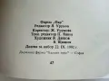 Коледни приказки - Йо Данаил - 1992г., снимка 6