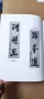 Рядко колекционерско издание: Taekwon-Do – Gen. Choi Hong Hi (1995 г.) , снимка 17