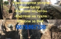 🧱 КЪРТАЧНИ И РАЗРУШИТЕЛНИ УСЛУГИ – БЪРЗО, КАЧЕСТВЕНО, НА ДОБРА ЦЕНА! 💪, снимка 1