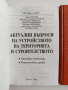 ЛОТ Устройството на територията и строителството, снимка 11