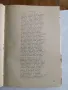 Стар учебник - Христоматия по литература 1963 , снимка 5