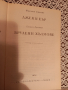 Романи "Световна класика"-2 броя, снимка 4