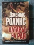 Разпродажба на книги по 4 евро за брой., снимка 7